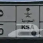 لوحة مميزة للبيع او البدل ا ب ى