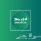 ارض تجارية للبيع على 3 واجهات موقع مميز جدا