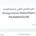 استخراج جميع الكشوف والفحوص الطبيه Extract all medical recor
