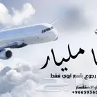 شيلات عودة من السفر _ شيلة رجوع من رحلة علاج