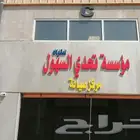 حروف بارزة