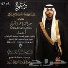 دعوة زواج