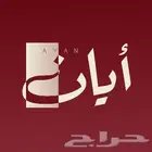 تصميم - مصمم الهوية البصرية - مصمم بطاقة