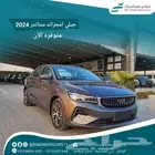 جيلي امجراند ستاندر 2024