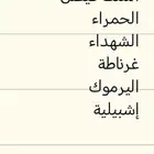 مطلوب شقه للايجار الشهري