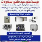 فك وتركيب غرف التبريد صيانة