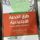 كتب ماجستير لطلاب جامعة الملك عبدالعزيز تخصص خدمه اجتماعية