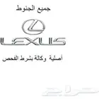 جنوط برادو لكزس Gx وكالة