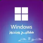 ويندوز أصلي للبيع بسعر مغري أداء واستجابته أفضل تفعيل عن بعد