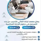 دبلومات ودورات معهد ايتانا