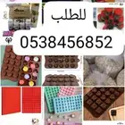 قوالب سلكن للصنع البخور والثلج وشكولاته توزيعات وهداياء