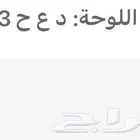 اللوحة  للبيع