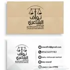 محاماة واستشارات قانونية