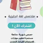 معلم إنقليزي متخصص ومعتمد خبرة 15 سنة