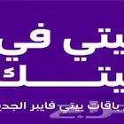 باقات بيتي فايبر باسعار تبدا من 287