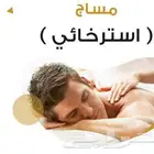 (مساج وحمام مغربي ) في حي الصفا جده