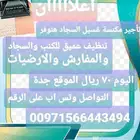 مكنسة غسيل السجاد والكنب تنظيف عميق للايجار اليوم ب 70ريال ج