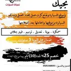 ورشة متكامله لاصلاح الحوادث والبويات متوفر تابي و تمارا