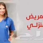 ممرضه منزليه