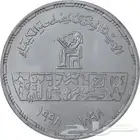 عمله فضية تذكارية نادرة