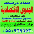دراسة جدوى اقتصادية معتمدة لصندوق التنمية الصناعية