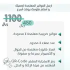 برنامج الضريبة معتمد جوال باركود مقاولات