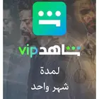 شاهد متوفر شهر أو 3 شهور
