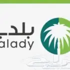 حياكم شهاادة صحية من بلدي