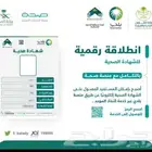 نصدر شهادده صحية من بلدي