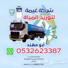 صهريج مياه من الوطنية للمياة جنوب الرياض