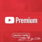 يوتيوب بريميوم سنة رسمي