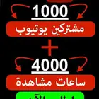 جميع خددمات اليوتيوب وتفعيل الربح