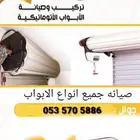 باب الجراج صيانه تفصيل قطع غيار ربط بالجوال