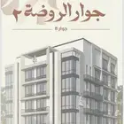شقق وملاحق لتمليك للاستثمار في حي الروضة تحت الإنشاء كاش