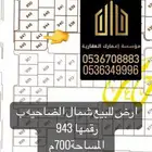 اراضي للبيع جميع الأحياء