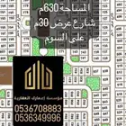 اراض للبيع جميع الأحياء بسعر مناسب