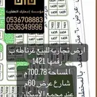 اراضي حصريه لدينا بسعر مناسب جدا