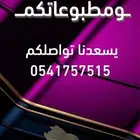 مطبوعات دعاية واعلان