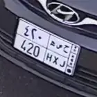 لوحه مميزه حصه وثلاثي