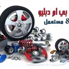 تسويق قطع غيار الأمريكي كاليزلر كدلك كومارو كولورادو