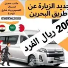 بريدة سيارة تويوتا هايس للايجار الشهري وتوصيل مشاوير