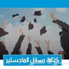 خدمات أكاديمية وبحثية متكاملة لطلاب الجامعات