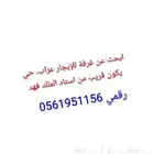 ابحث عن غرفة عزاب للايجار قريب من استاد الملك فهد.