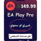 اشتراك EA PLAY PRO