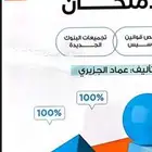 كتاب المعاصر الاسلام قبل الدفع