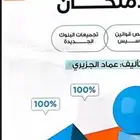 الكتاب المعاصر 10مع دوراه 9 الاستلام قبل الدفع