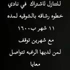 اشتراك نادي نساء خطوة رشاقة