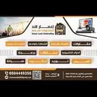كاميرات المراقبه والشبكات وأجهزة البصمة وأجهزة الصوتيات