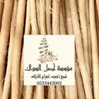 مسواك الاراك الحار يصلك اينما كنت