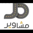 توصيل مشاوير